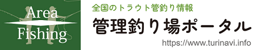 管理釣り場ポータル -全国のエリアトラウト・管釣り口コミ情報